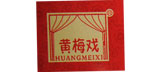 黄梅戏